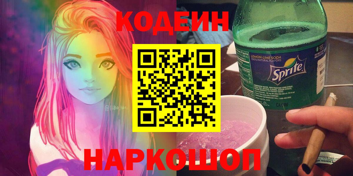 Аргун  Кодеиновый сироп Lean Purple Drank  Вход с VPN 