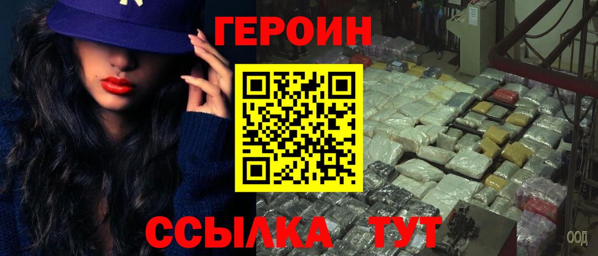 Героин белый  Вход с VPN  Героин  Аргун 